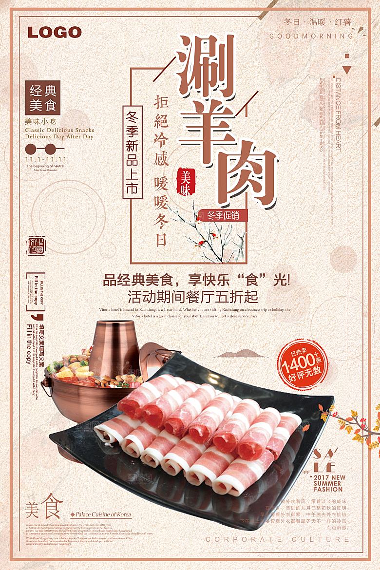 羊肉火锅宣传海报展板设计素材