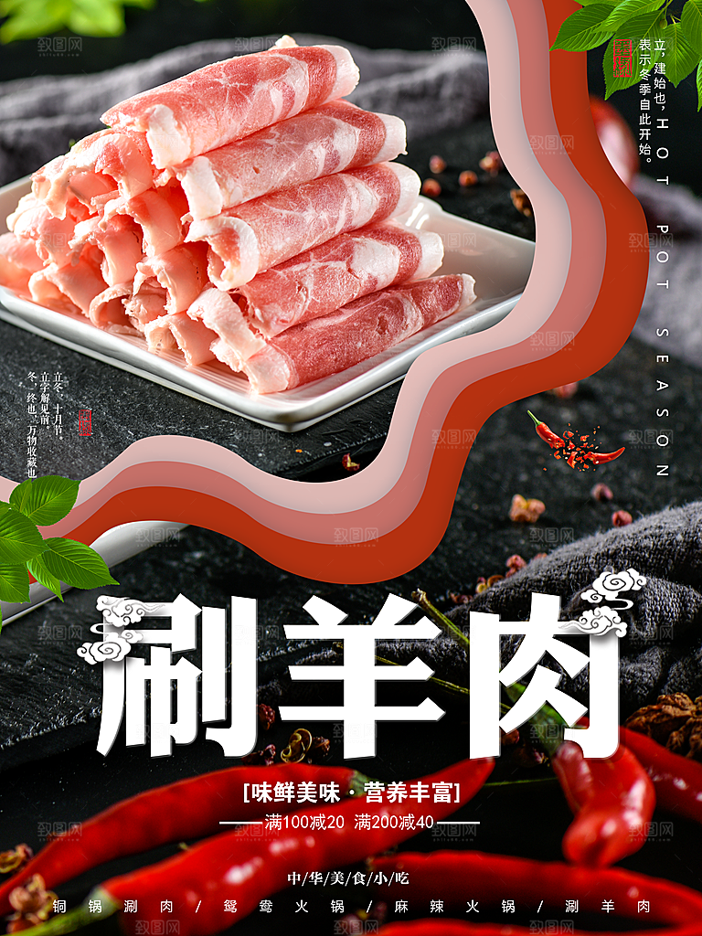 羊肉火锅宣传海报展板设计素材