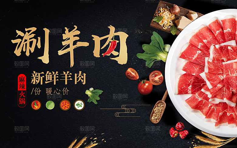 羊肉火锅宣传海报展板设计素材