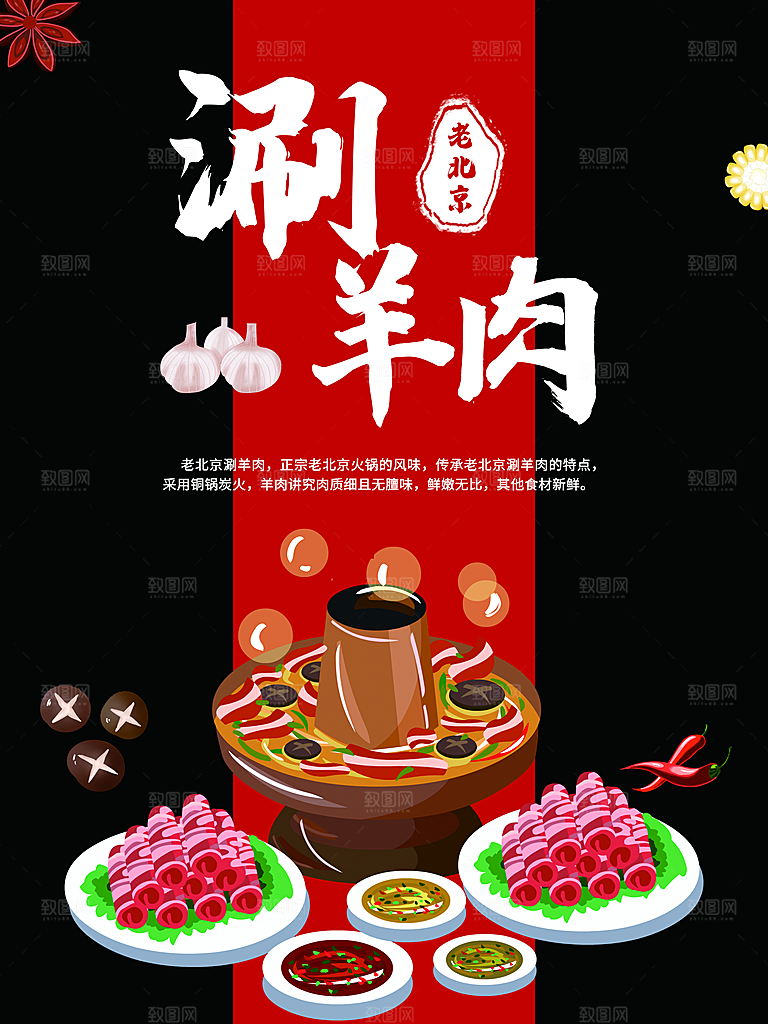 羊肉火锅宣传海报展板设计素材