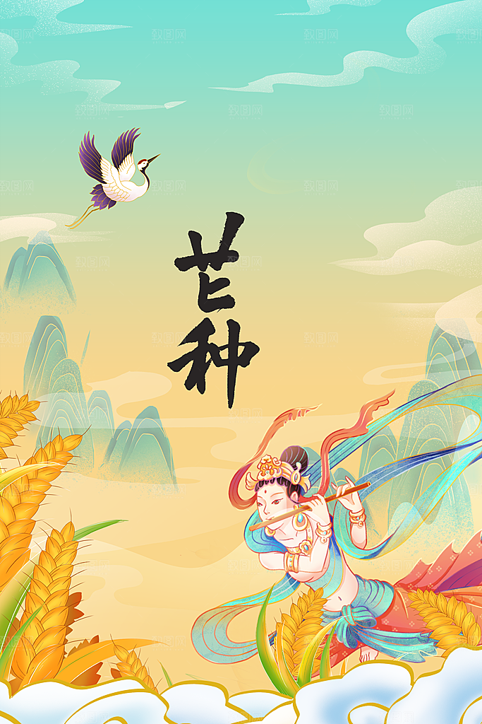 芒种节气传统活动海报
