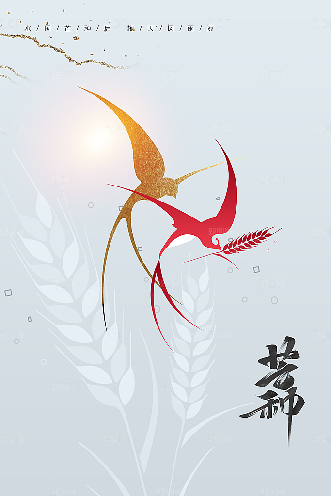 芒种节气传统活动海报