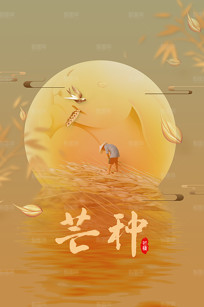 芒种节气传统海报