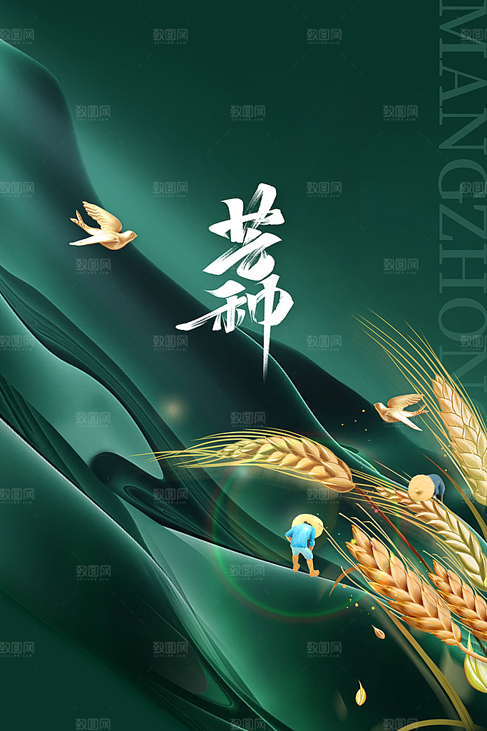 芒种节气传统海报