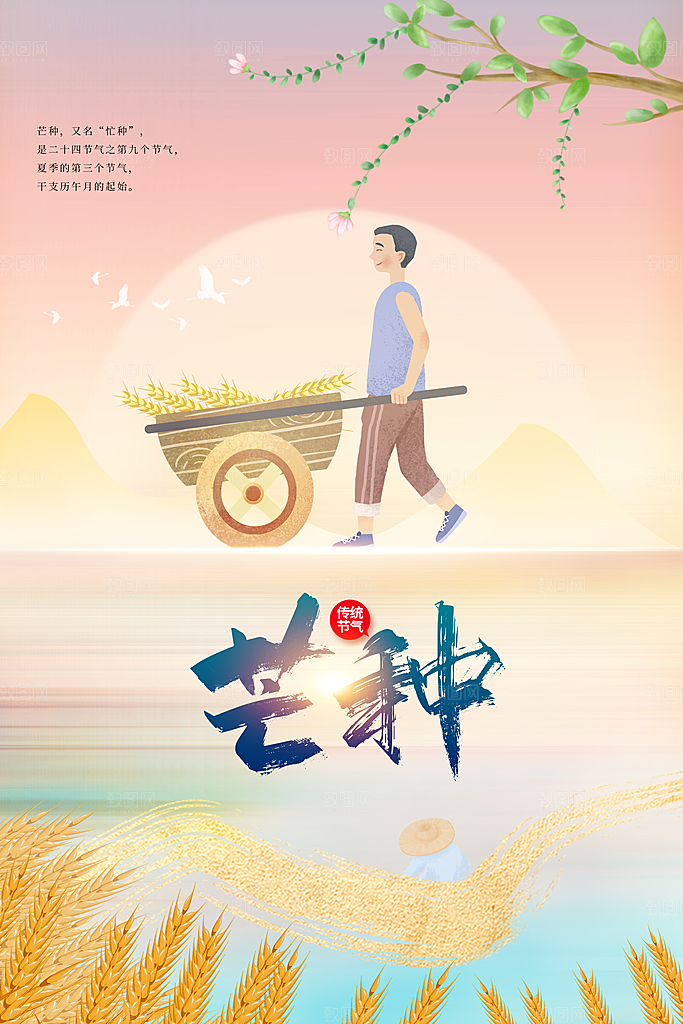 芒种节气传统海报