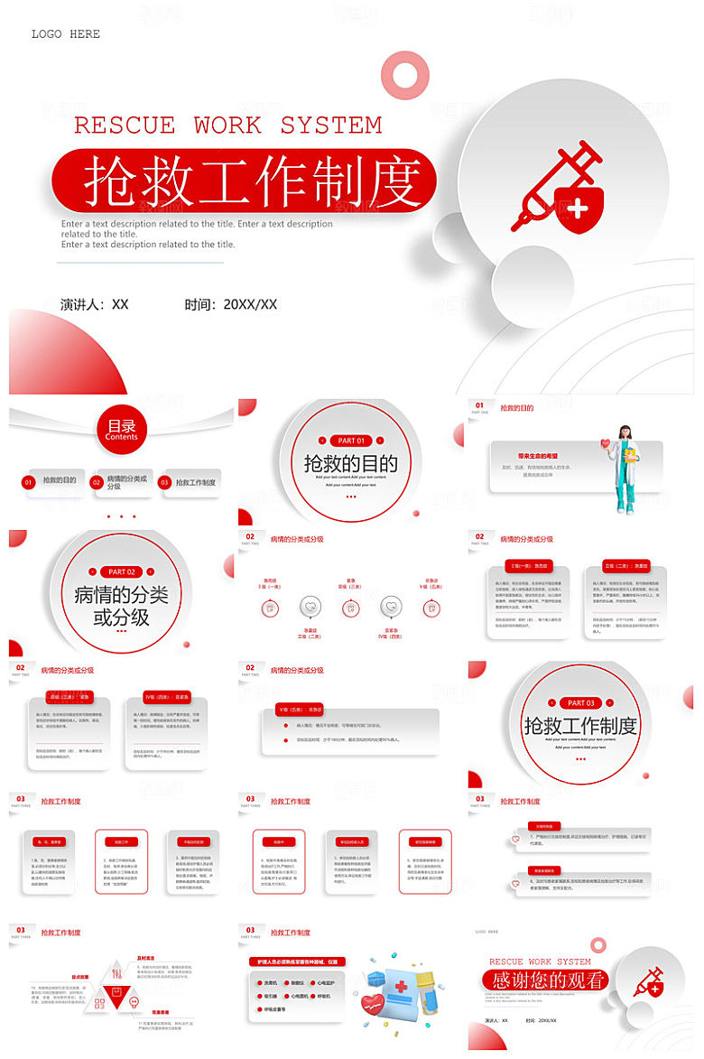 急救安全知识措施方法宣传医学工作培训课件