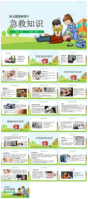 急救安全知识措施方法宣传医学工作培训课件