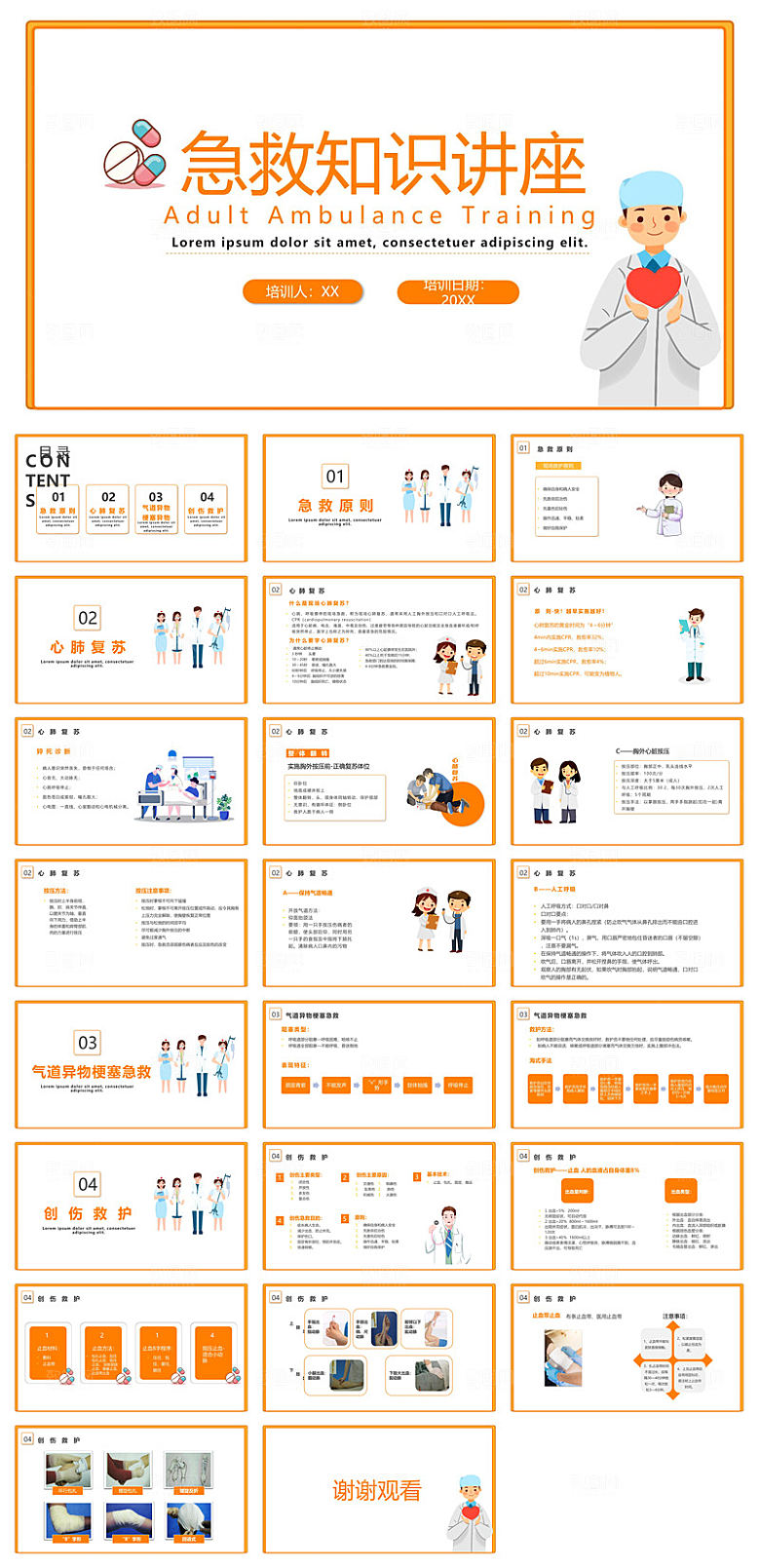 急救安全知识措施方法宣传医学工作培训课件