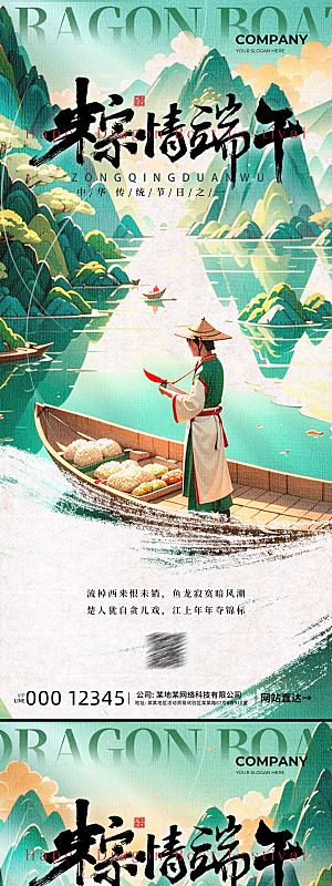 端午节手机宣传海报