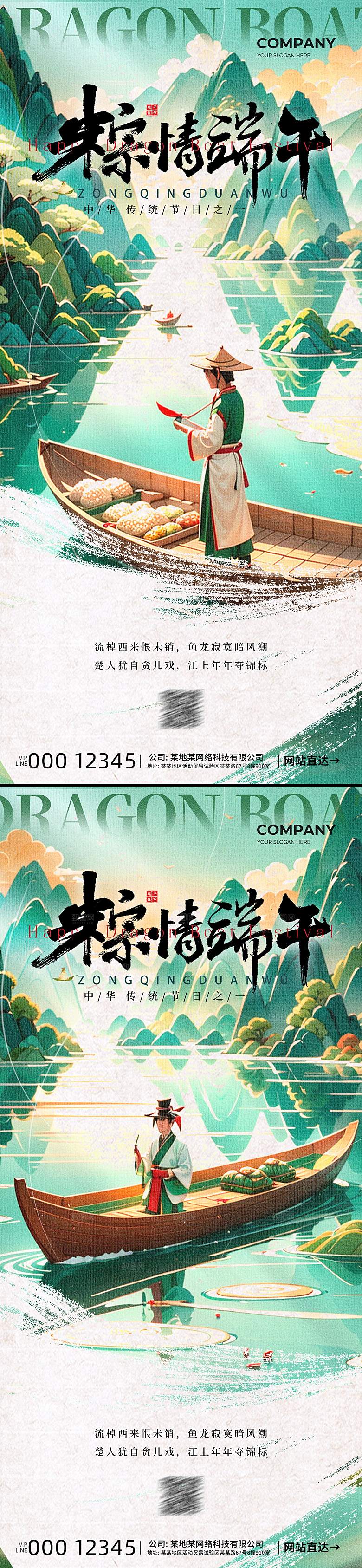 端午节手机宣传海报
