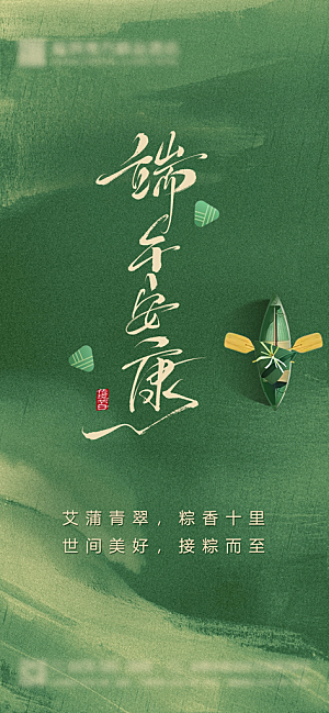 传统佳节端午节海报