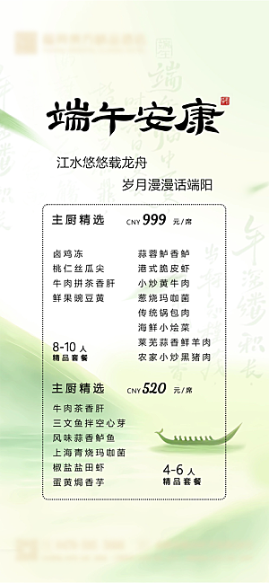 传统节日端午节海报