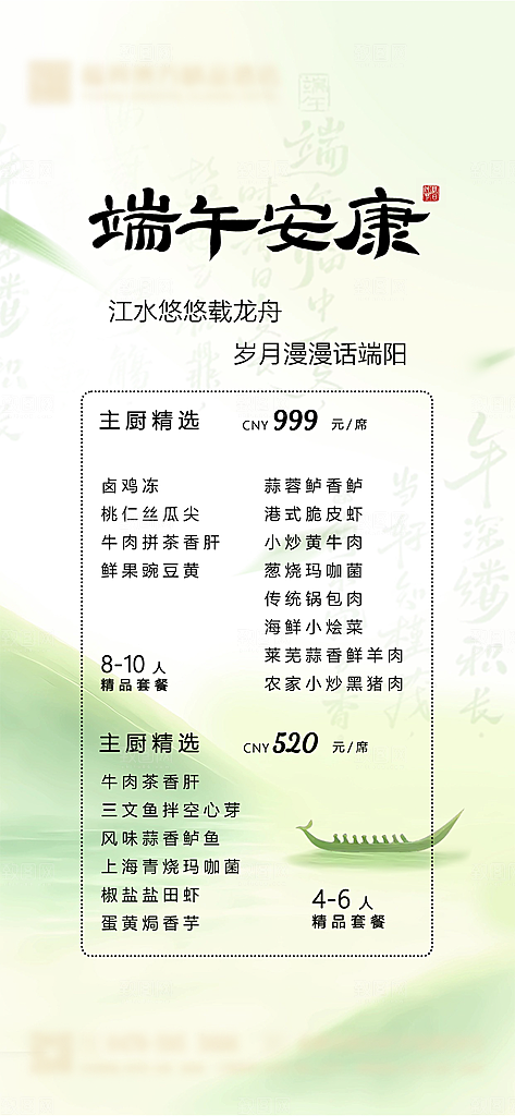 传统节日端午节海报