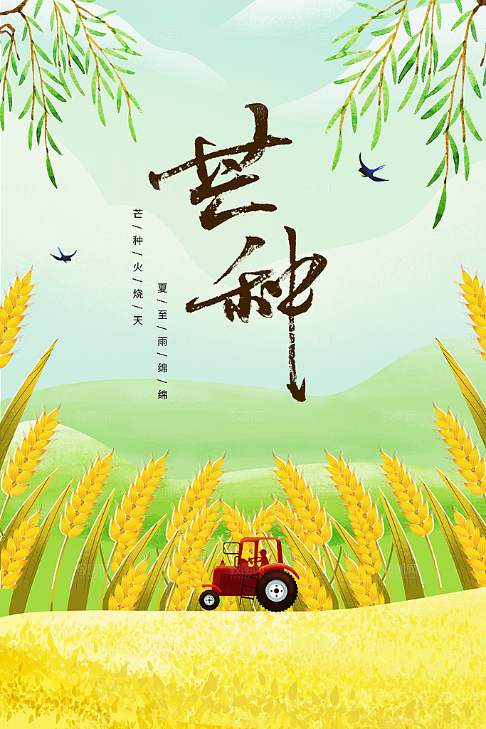 芒种节气传统海报