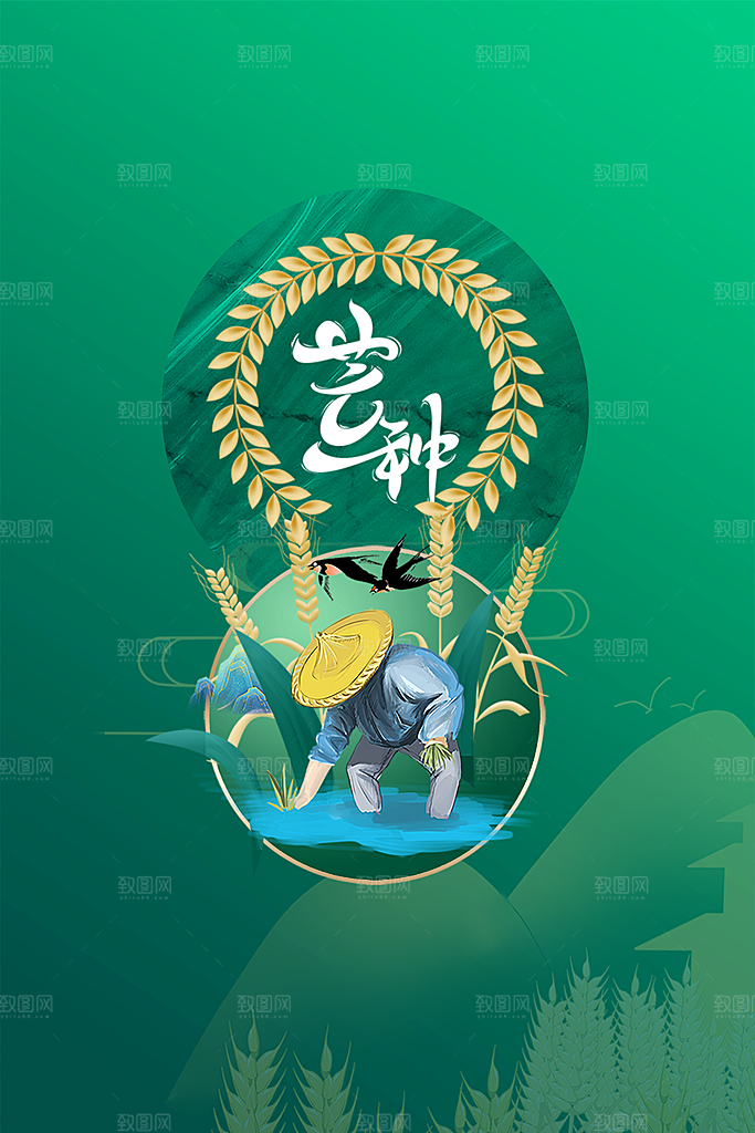 芒种节气传统海报