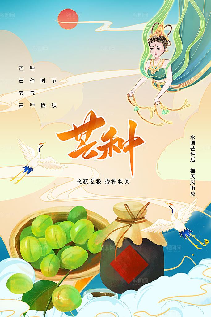 芒种节气传统海报