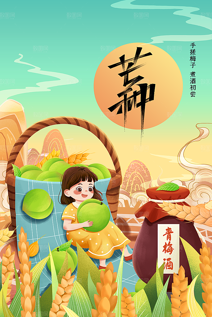 芒种节气传统海报