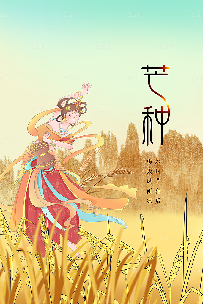 芒种节气传统海报