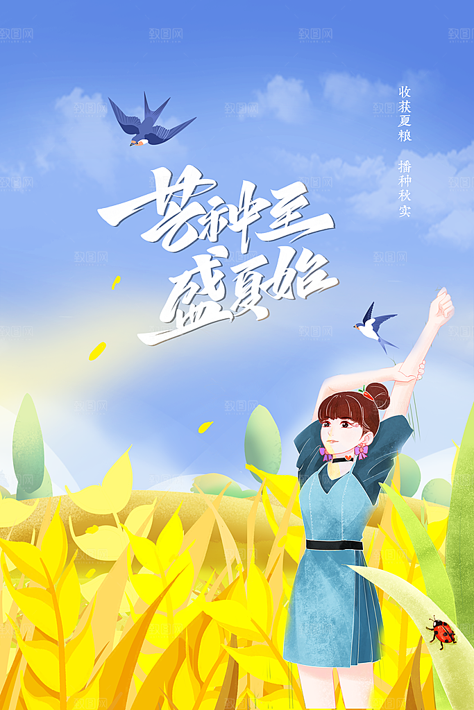 芒种节气传统海报