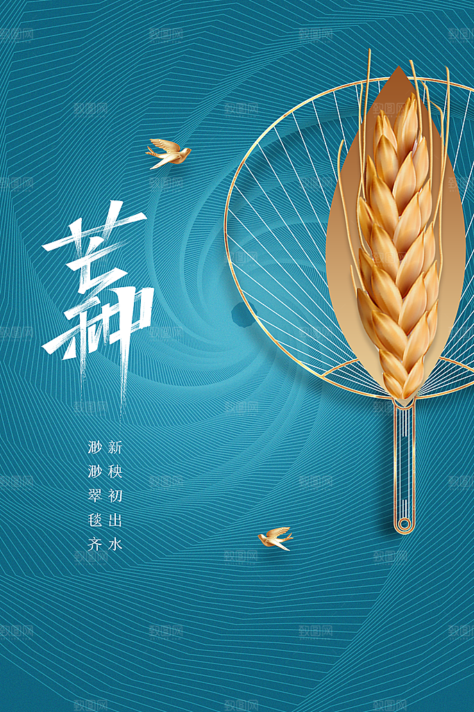 芒种节气传统海报