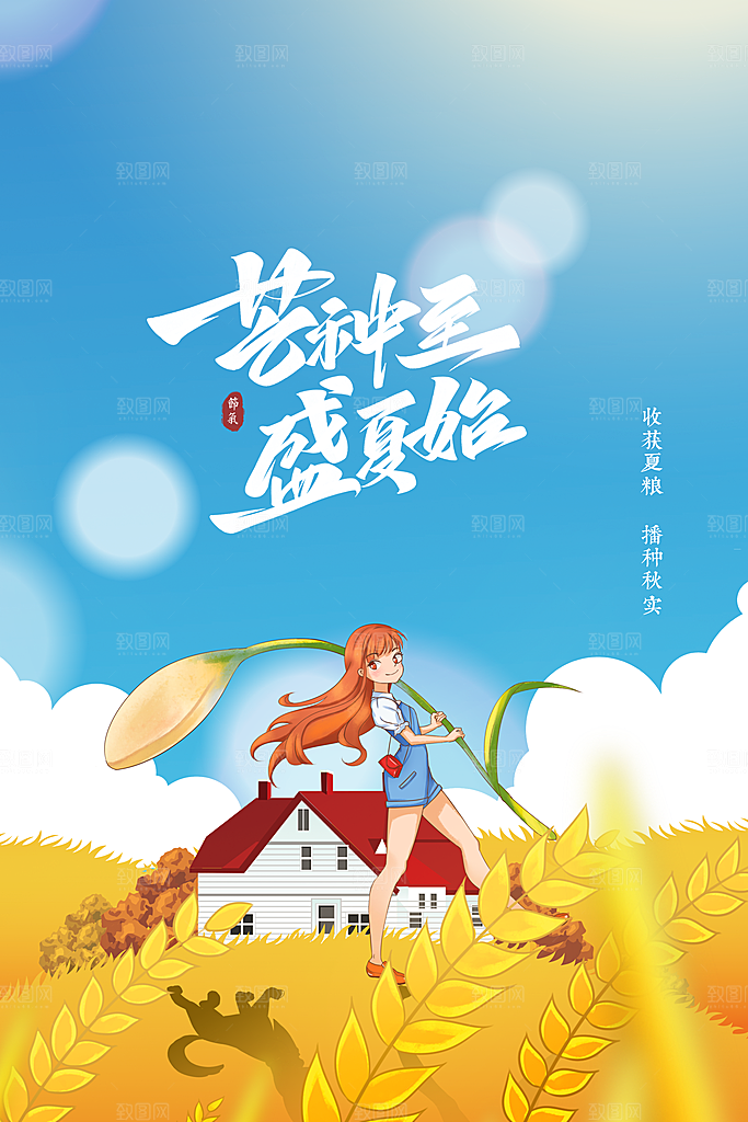 芒种节气传统海报