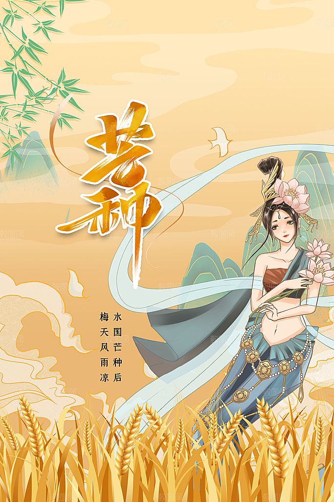 芒种节气传统海报