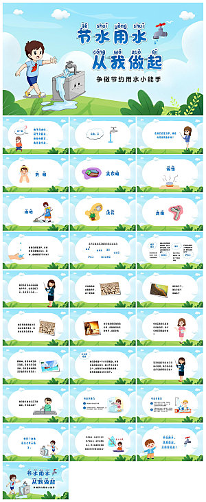 蓝色卡通中小学生世界水日节约用水班会课件