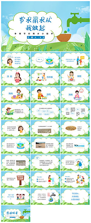蓝色卡通中小学生世界水日节约用水班会课件