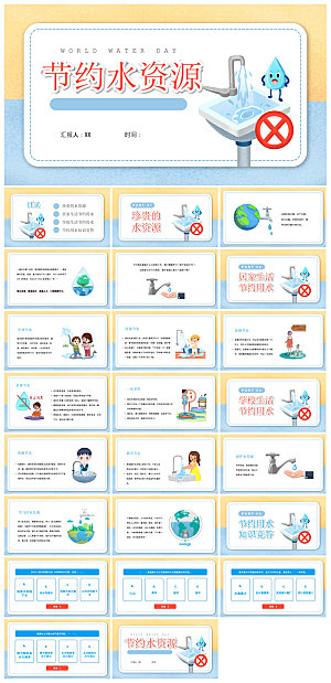 蓝色卡通中小学生世界水日节约用水班会课件