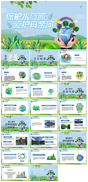 蓝色卡通中小学生世界水日节约用水班会课件