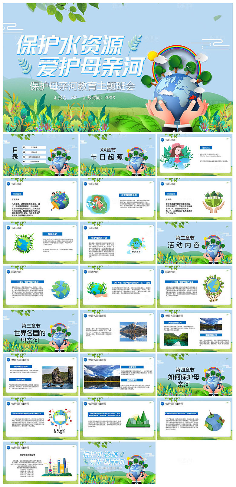 蓝色卡通中小学生世界水日节约用水班会课件