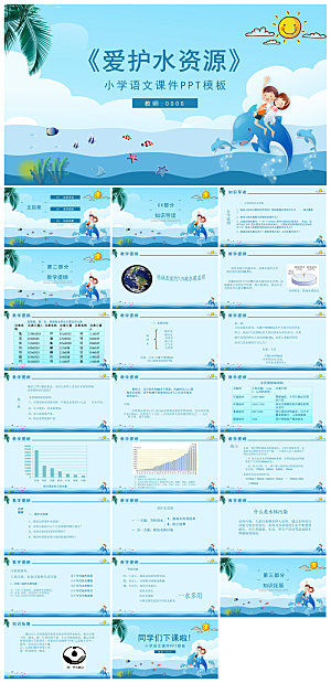 蓝色卡通中小学生世界水日节约用水班会课件