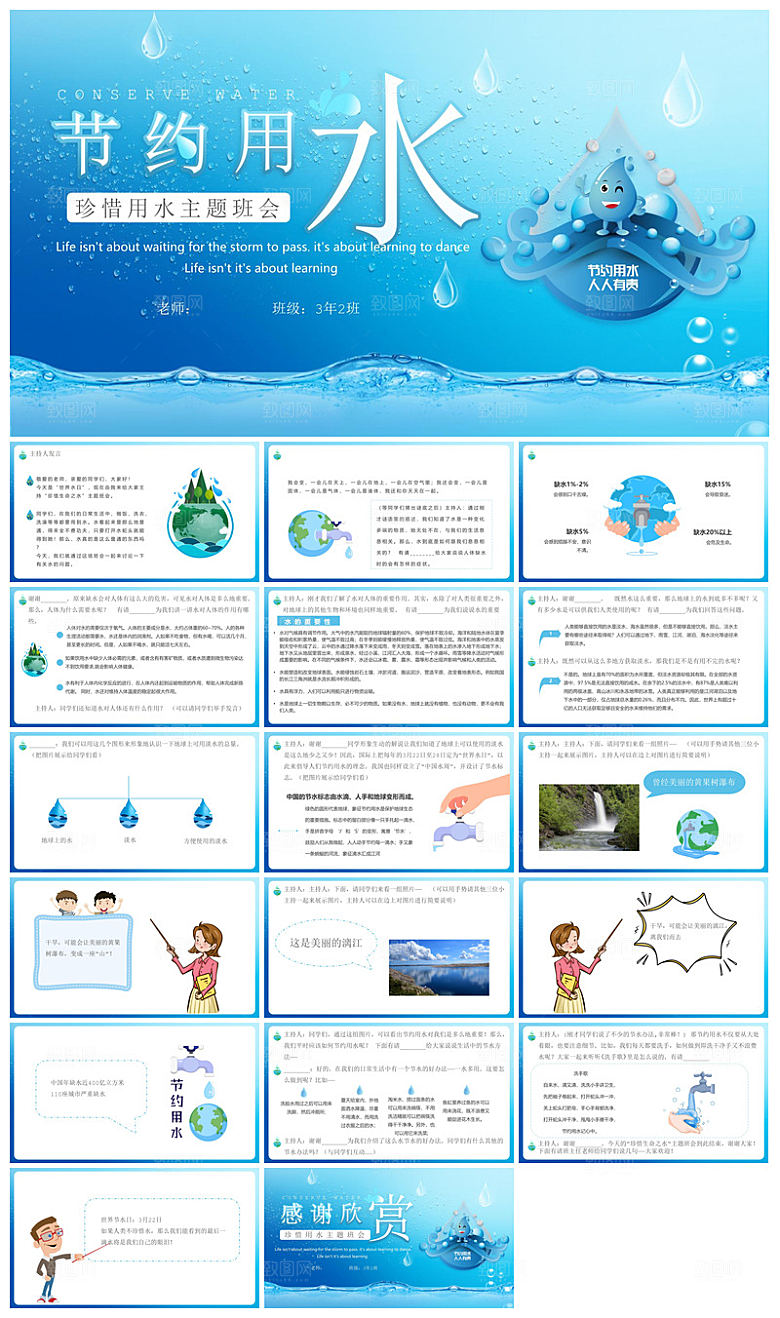 蓝色卡通中小学生世界水日节约用水班会课件