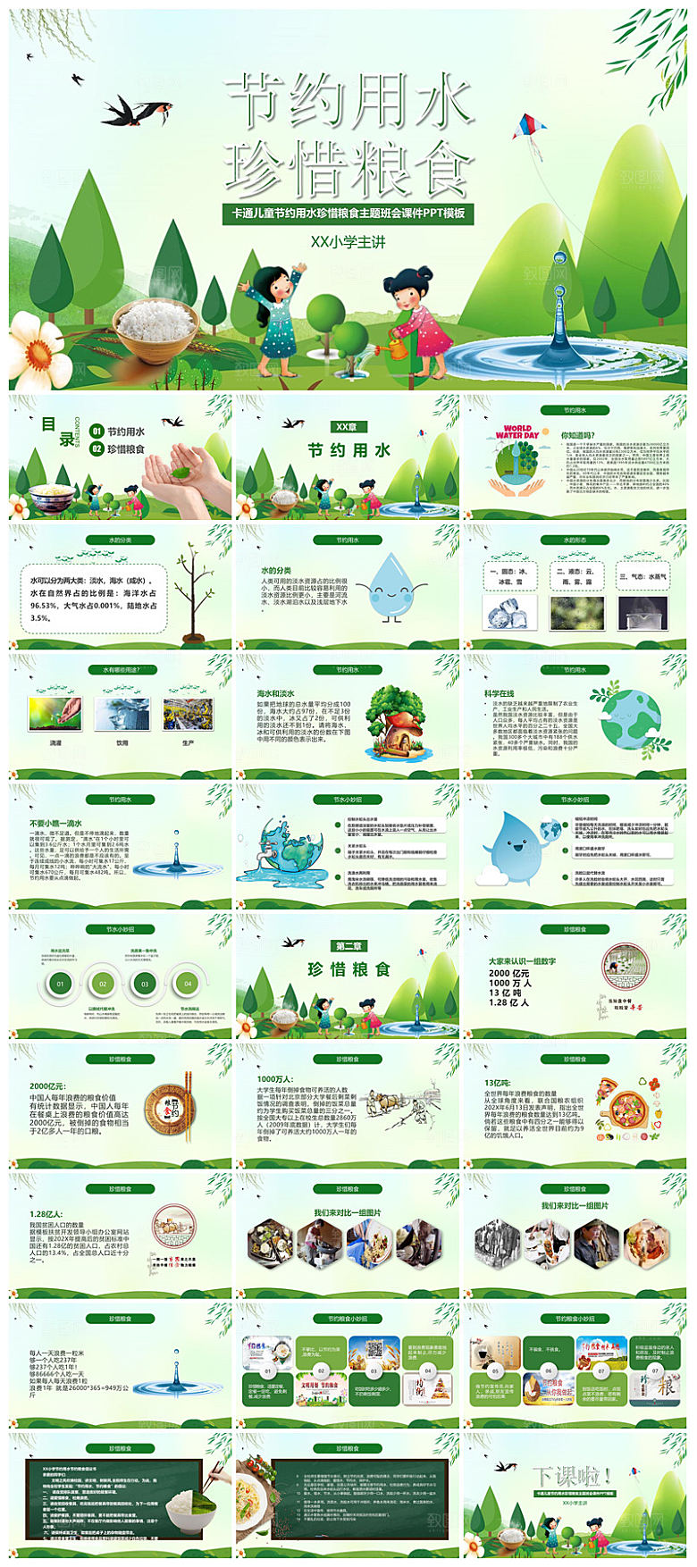 蓝色卡通中小学生世界水日节约用水班会课件