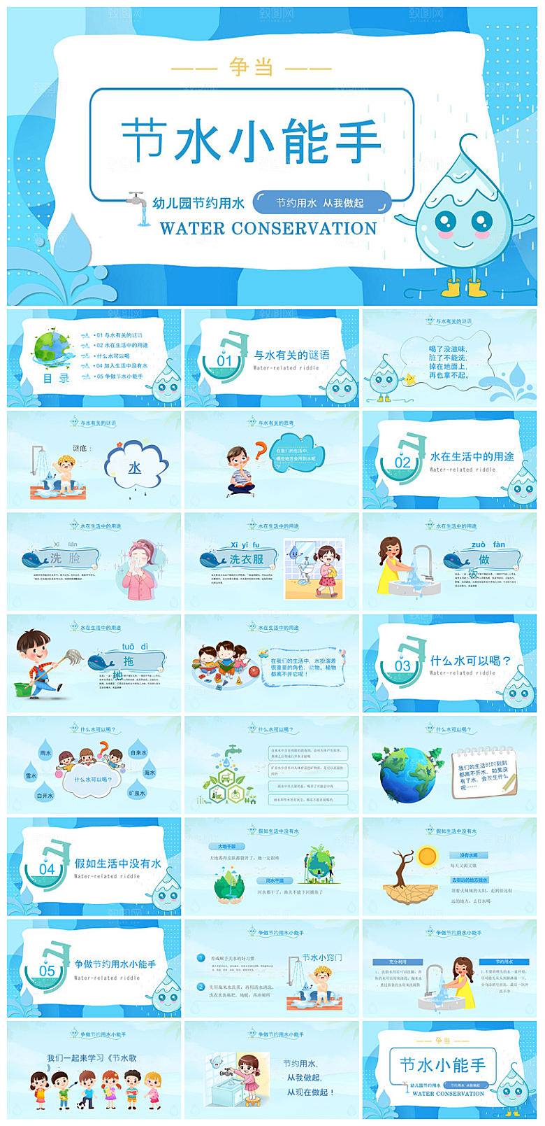 蓝色卡通中小学生世界水日节约用水班会课件