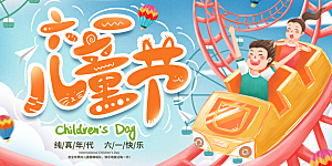 儿童节快乐童年六一文艺汇演背景展板海报