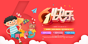 儿童节快乐童年六一文艺汇演背景展板海报