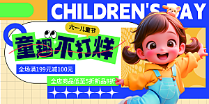 儿童节快乐童年六一文艺汇演背景展板海报