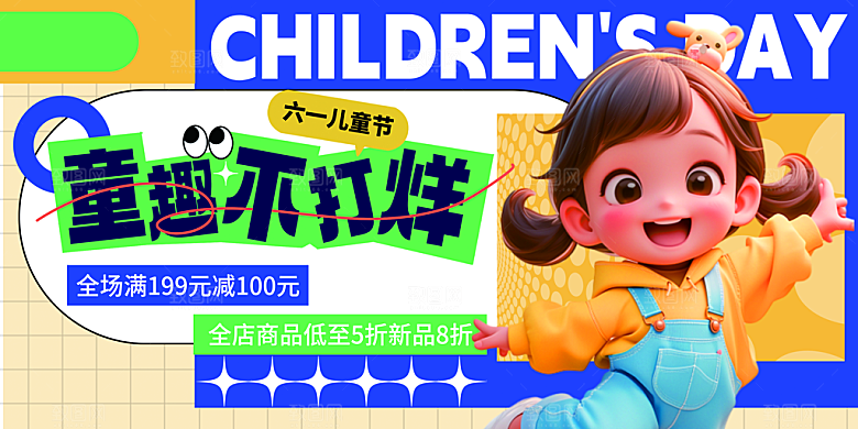 儿童节快乐童年六一文艺汇演背景展板海报