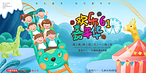 儿童节快乐童年六一文艺汇演背景展板海报