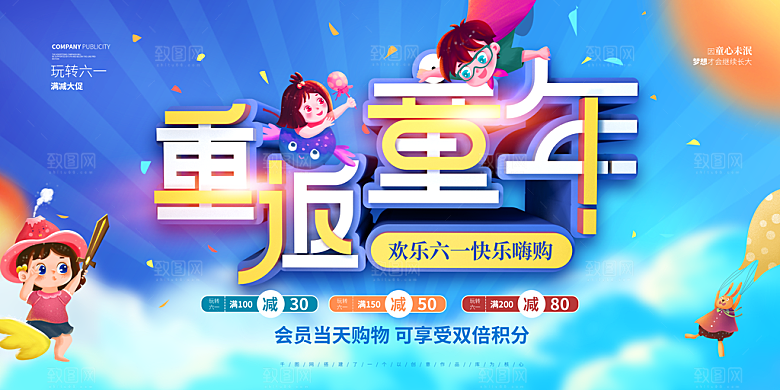 儿童节快乐童年六一文艺汇演背景展板海报