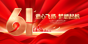 儿童节快乐童年六一文艺汇演背景展板海报