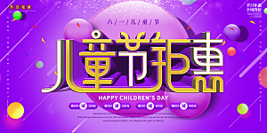 儿童节快乐童年六一文艺汇演背景展板海报