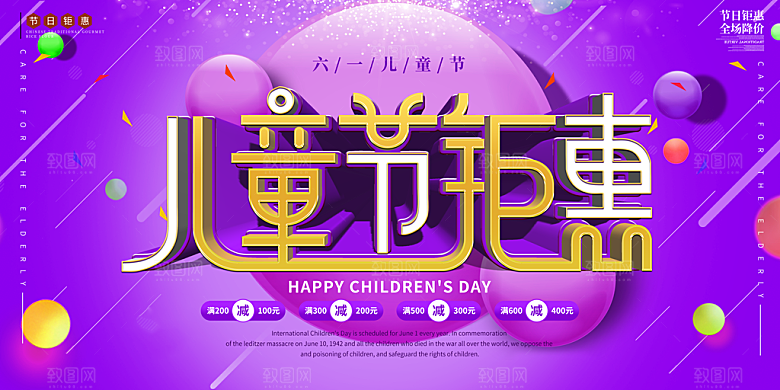 儿童节快乐童年六一文艺汇演背景展板海报
