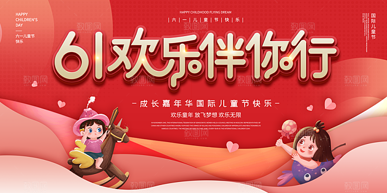 儿童节快乐童年六一文艺汇演背景展板海报