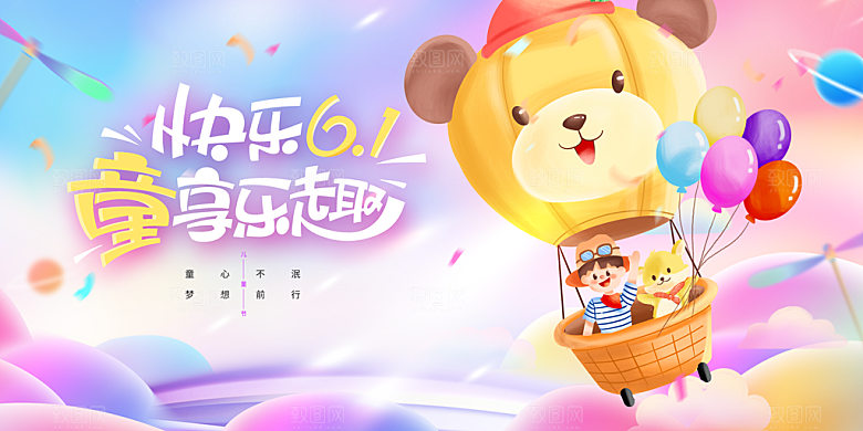 儿童节快乐童年六一文艺汇演背景展板海报