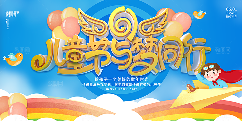 儿童节快乐童年六一文艺汇演背景展板海报