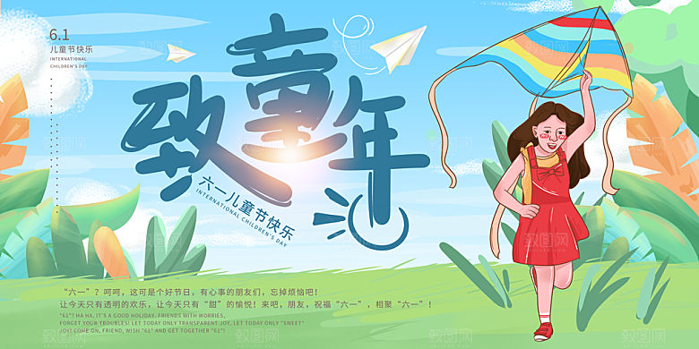 儿童节快乐童年六一文艺汇演背景展板海报