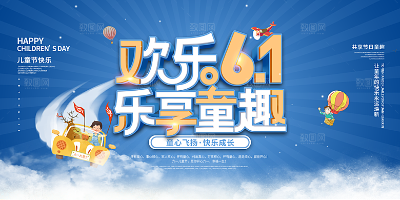 儿童节快乐童年六一文艺汇演背景展板海报