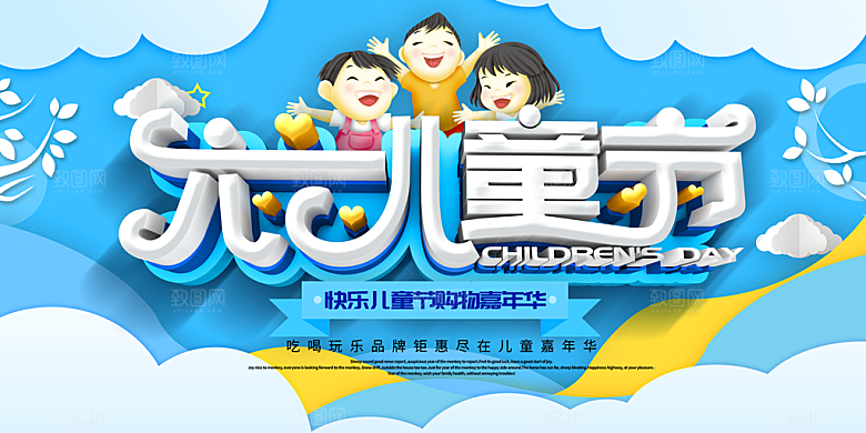 儿童节快乐童年六一文艺汇演背景展板海报